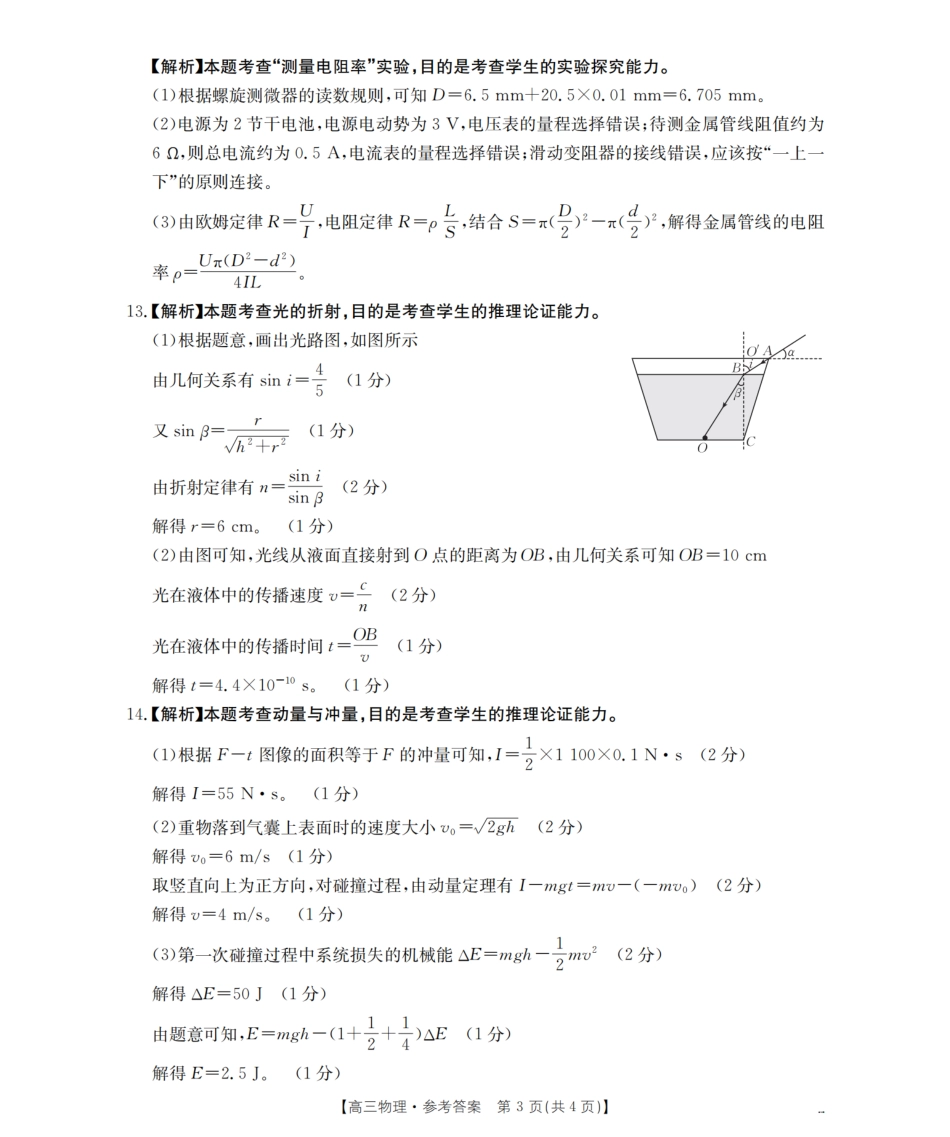 物理试卷（26-07C）答案【贵州卷】贵州省金太阳2026届高三8月开学联考（26-07C）（8.27-8.28）.pdf_第3页
