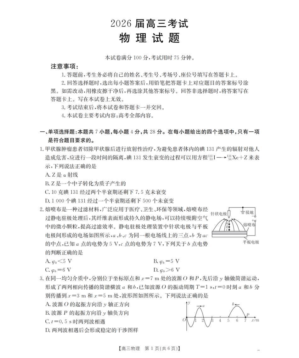 物理试卷(26-10C)【四川卷】四川省金太阳2026届高三9月开学联考（26-10C）（9.3-9.4）.pdf_第1页