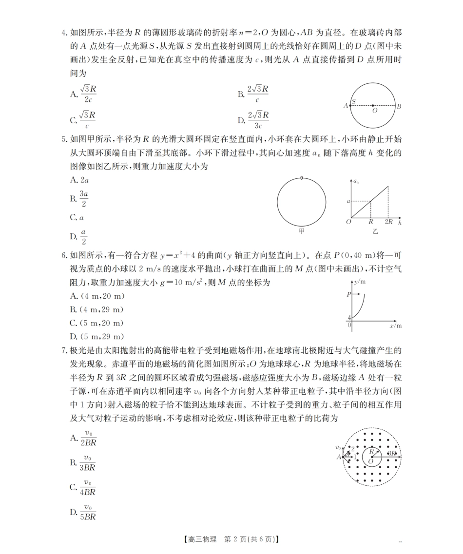 物理试卷(26-10C)【四川卷】四川省金太阳2026届高三9月开学联考（26-10C）（9.3-9.4）.pdf_第2页