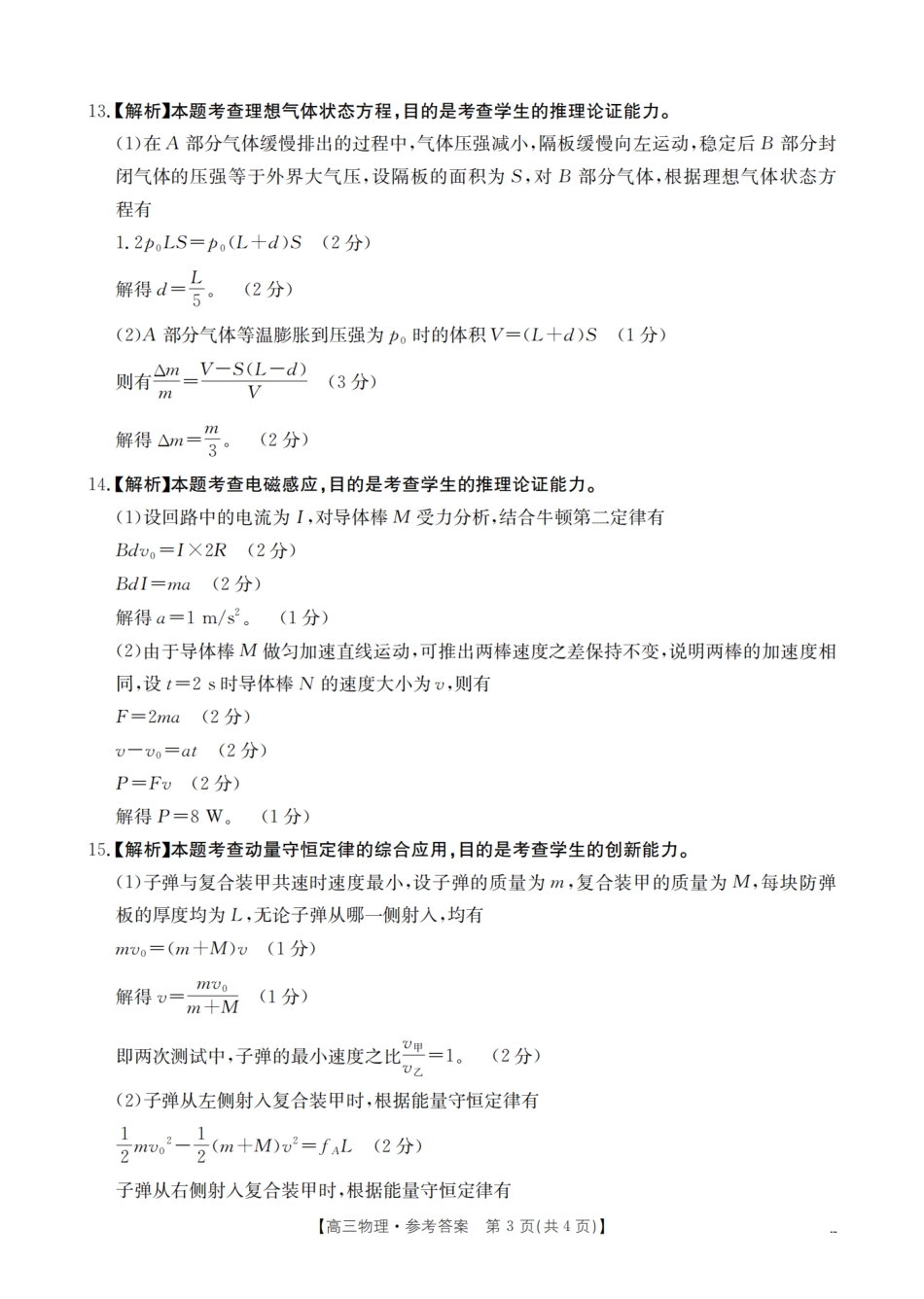 物理试卷(26-10C)答案【四川卷】四川省金太阳2026届高三9月开学联考（26-10C）（9.3-9.4）.pdf_第3页