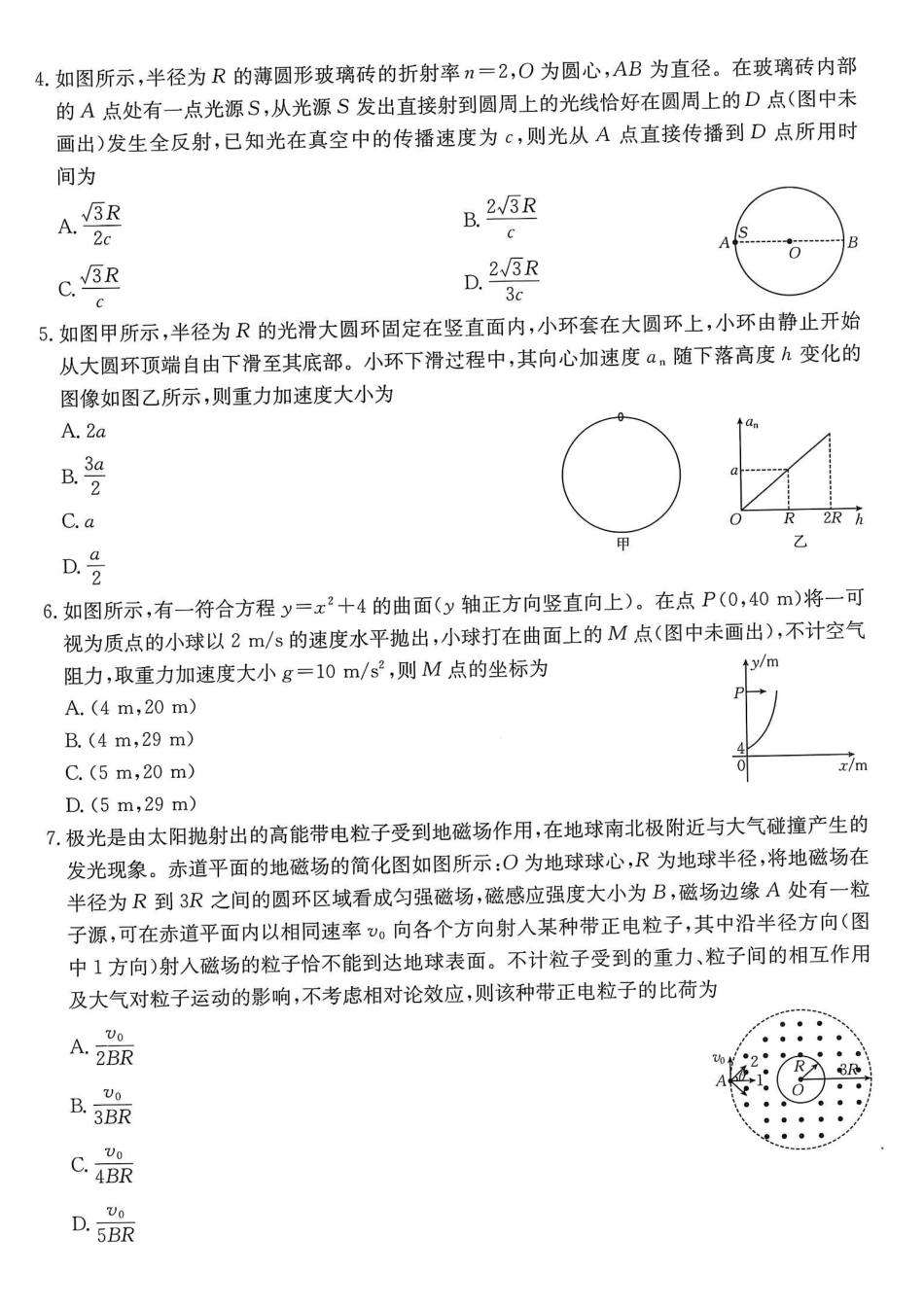 物理试卷(26-12C)【重庆卷】重庆市金太阳好教育联盟2026届高三9月开学联考（26-12C）（9.4-9.5）.pdf_第2页