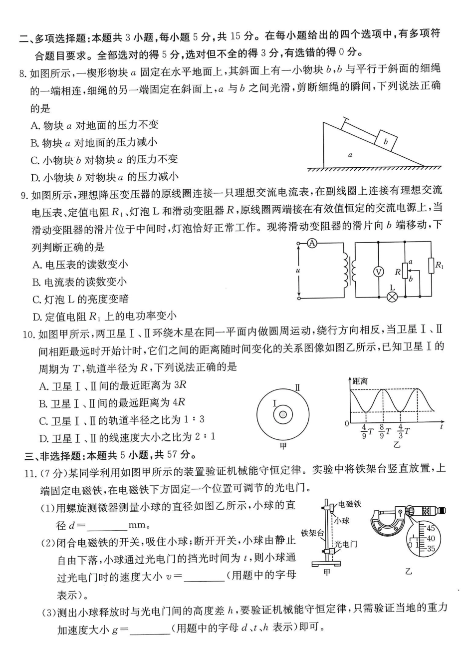 物理试卷(26-12C)【重庆卷】重庆市金太阳好教育联盟2026届高三9月开学联考（26-12C）（9.4-9.5）.pdf_第3页