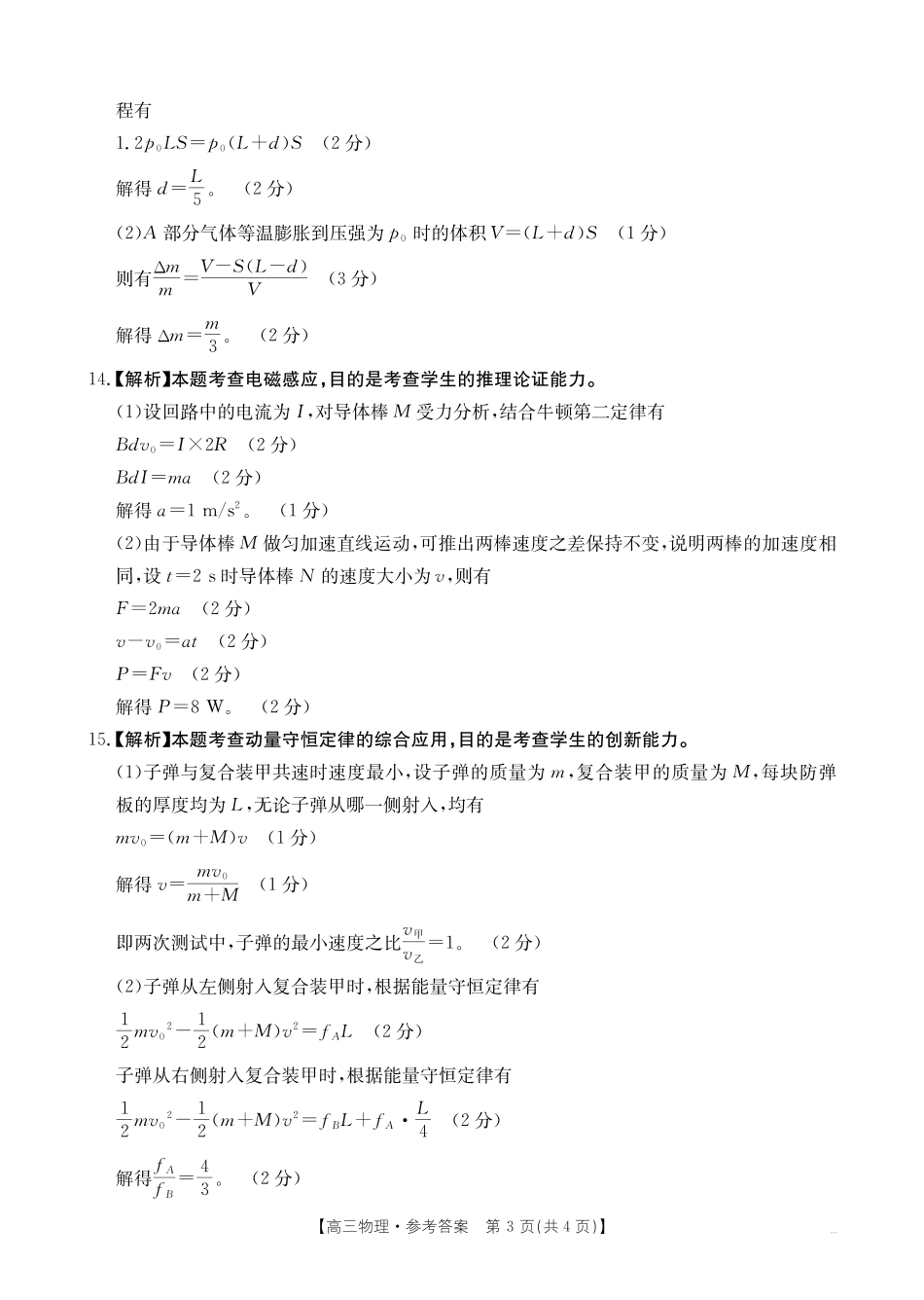 物理试卷(26-12C)答案【重庆卷】重庆市金太阳好教育联盟2026届高三9月开学联考（26-12C）（9.4-9.5）.pdf_第3页