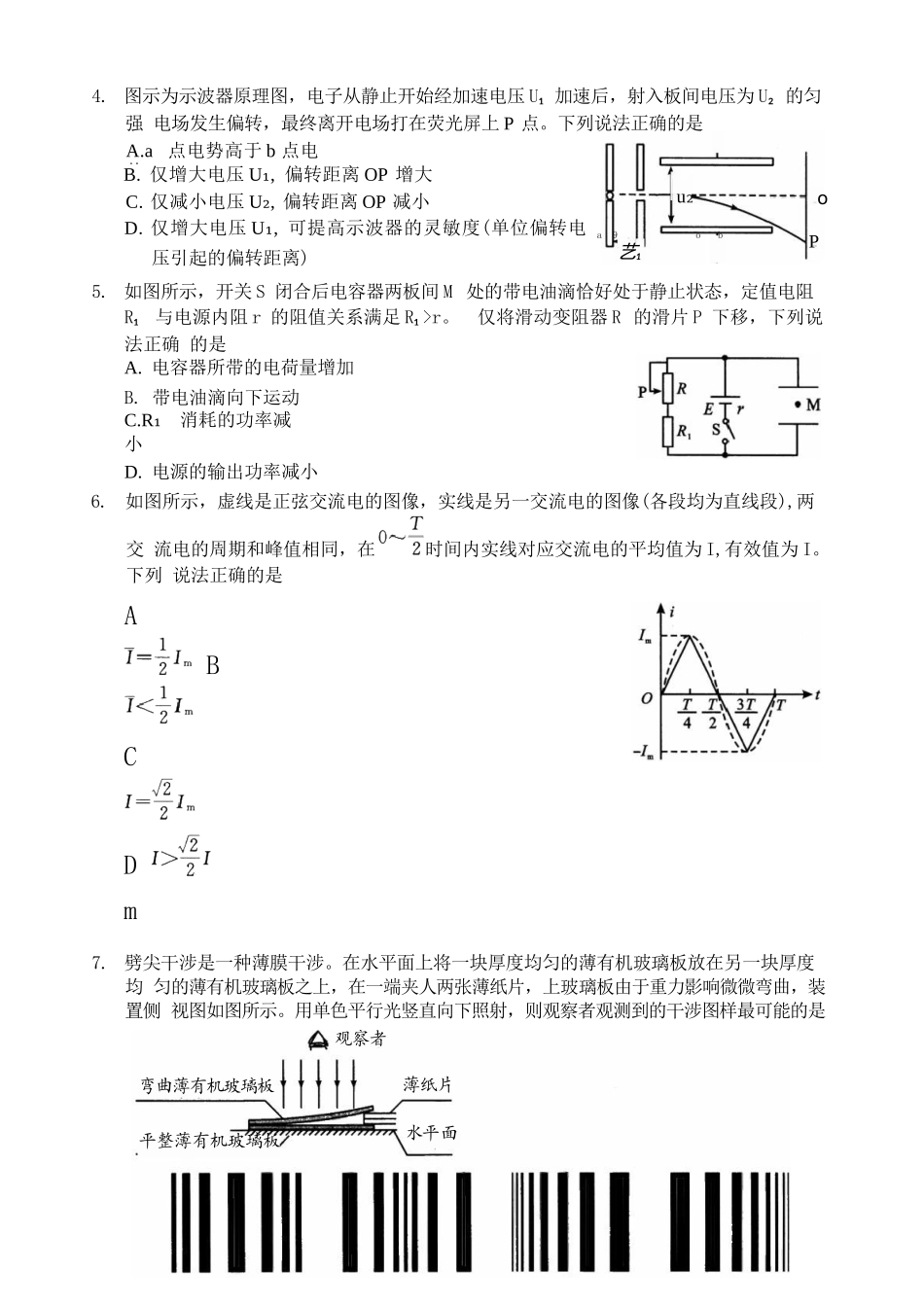 物理试卷（2026成都高三零诊）【四川卷】【2026高三零诊】四川省成都市2023级（2026届）高中毕业班摸底测试（成都零诊）(7.7-7.9).docx_第2页