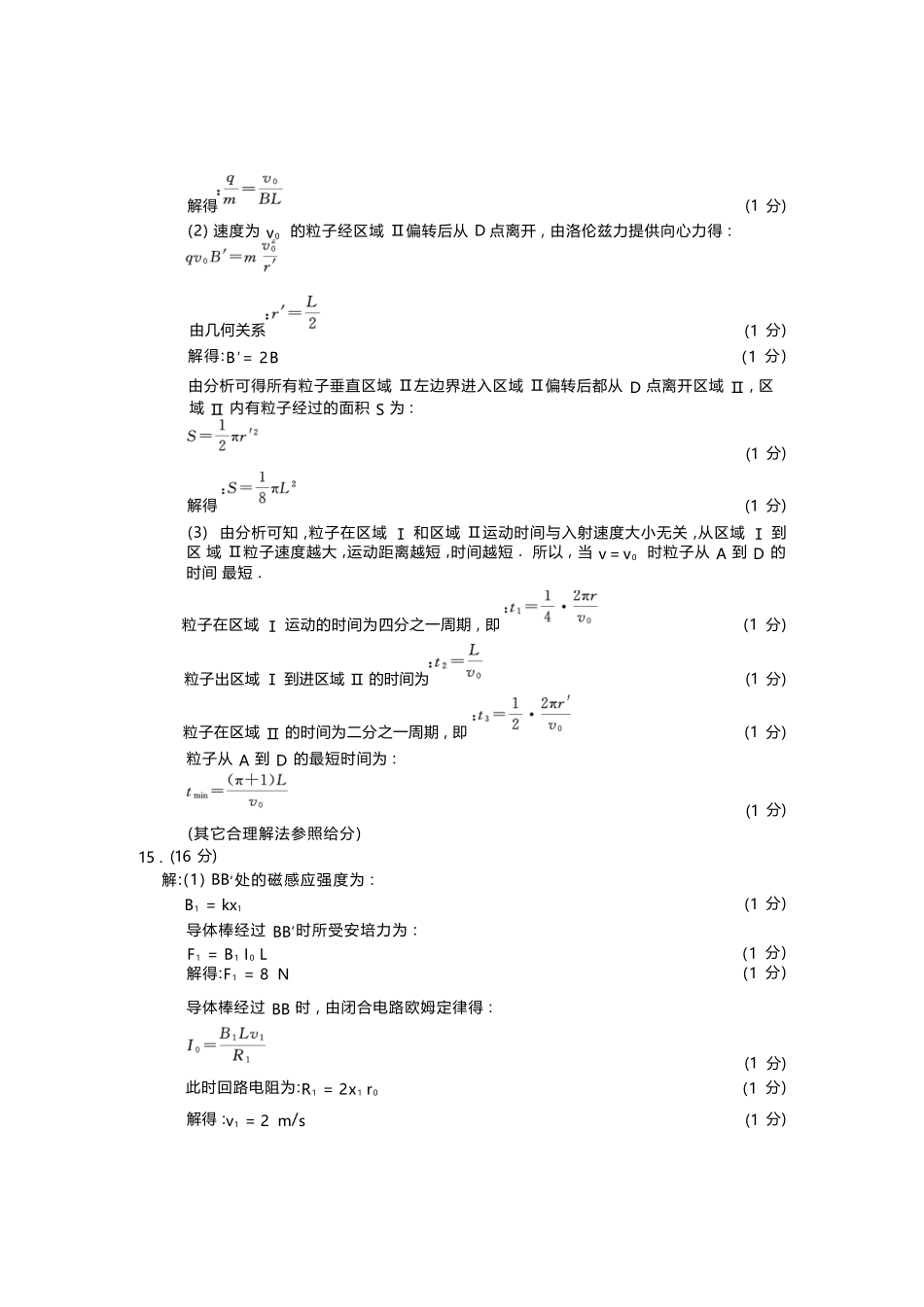 物理试卷（2026成都高三零诊）答案【四川卷】【2026高三零诊】四川省成都市2023级（2026届）高中毕业班摸底测试（成都零诊）(7.7-7.9).docx_第2页