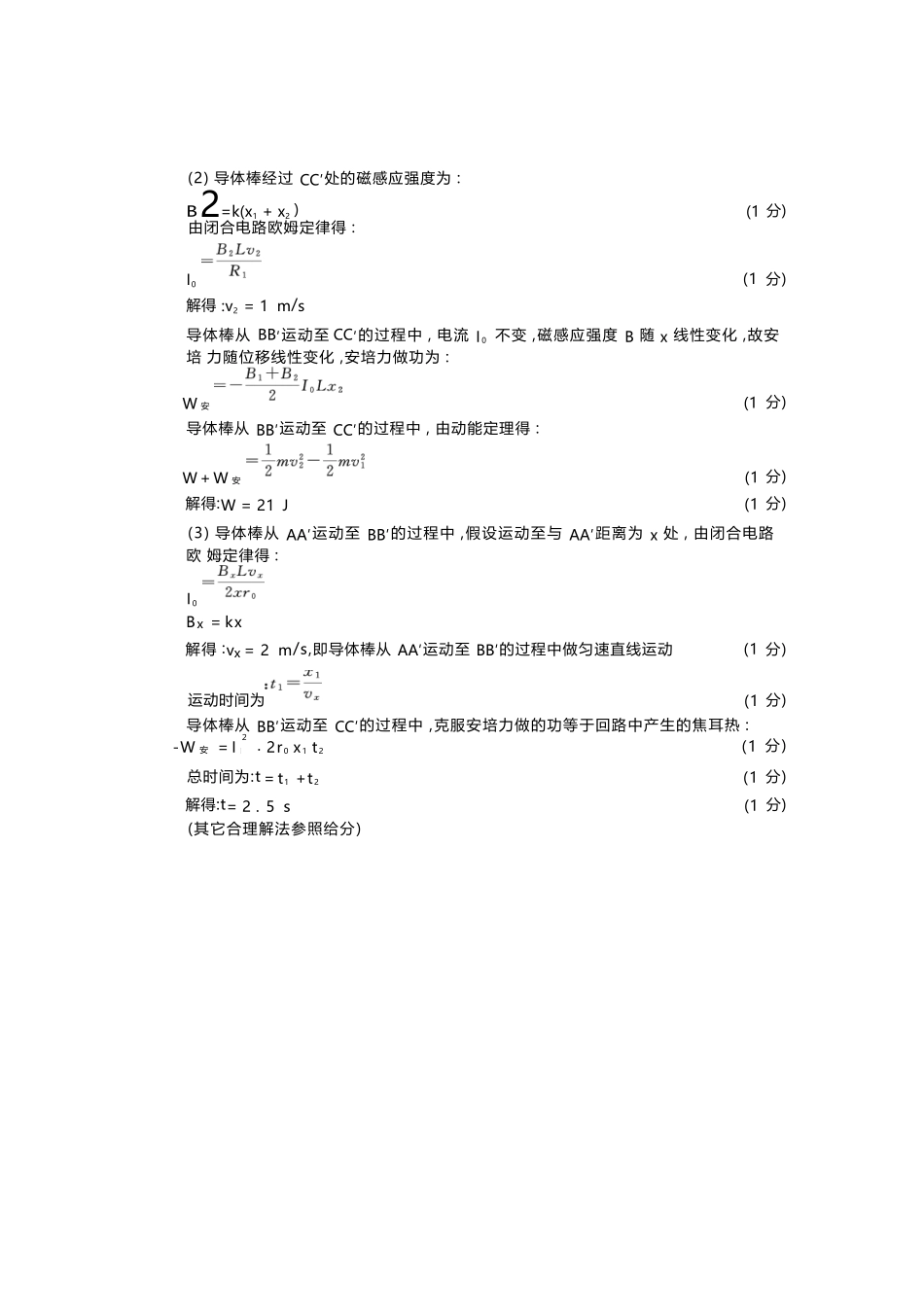 物理试卷（2026成都高三零诊）答案【四川卷】【2026高三零诊】四川省成都市2023级（2026届）高中毕业班摸底测试（成都零诊）(7.7-7.9).docx_第3页