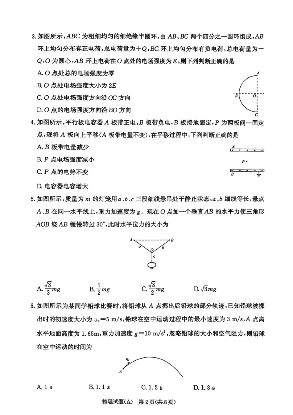 物理试卷（A）-河南高二青桐鸣大联考2027届.pdf_第2页