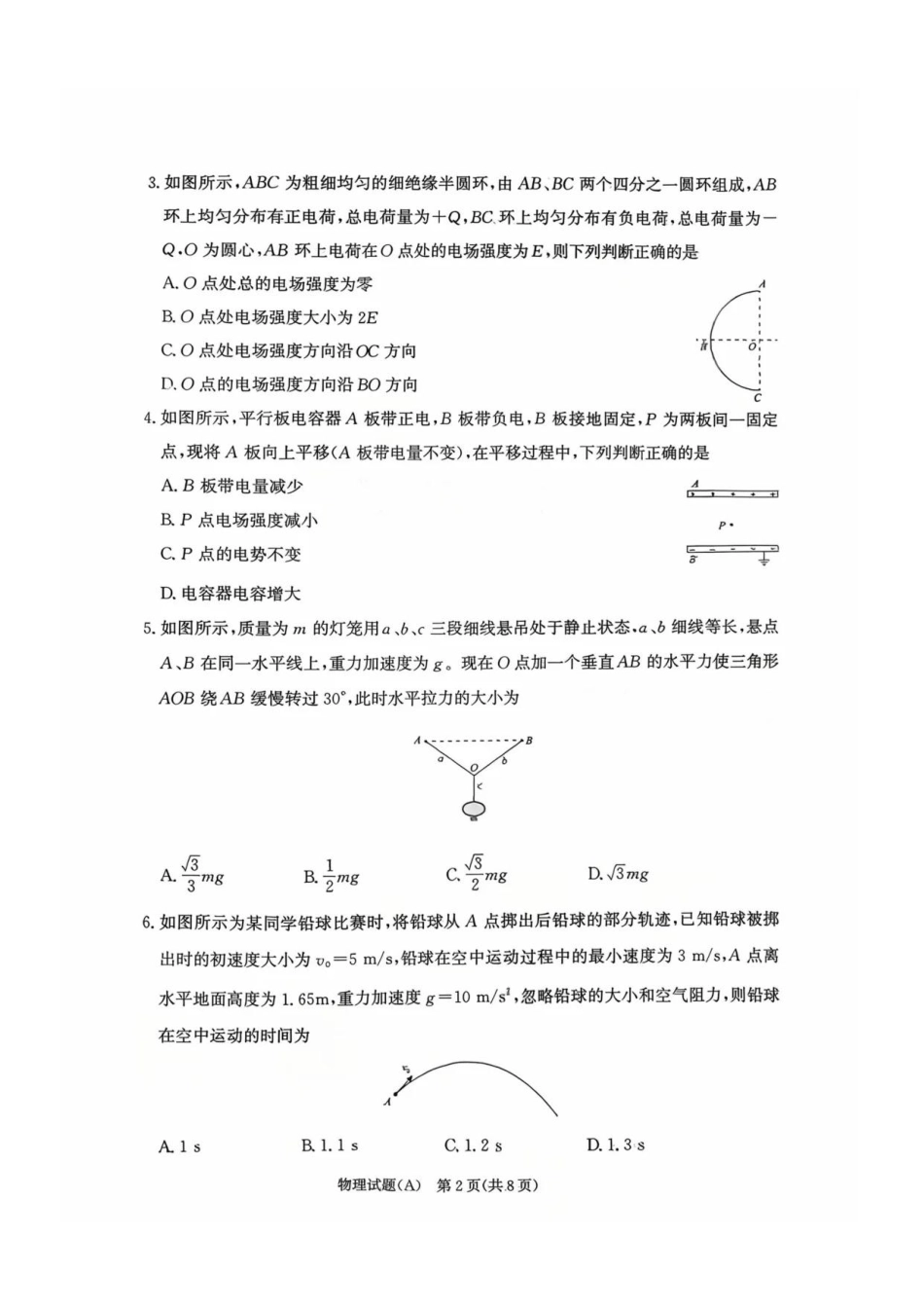物理试卷(A卷)【河南卷】【高二】河南省2027届普通高等学校招生全国统一考试青桐鸣大联考暨河南高二青桐鸣大联考9月联考(9.25-9.26).pdf_第2页