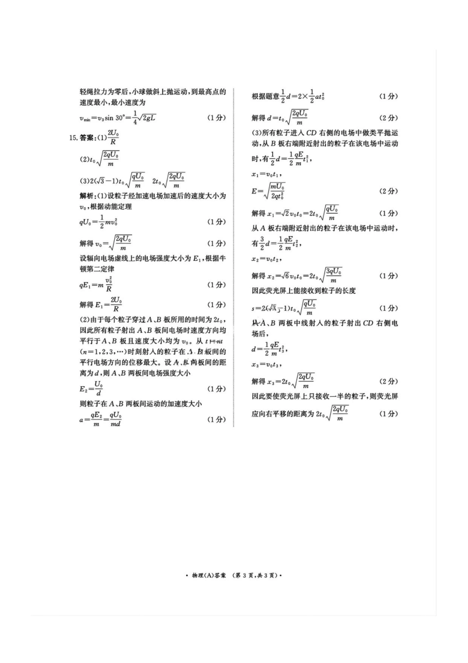 物理试卷(A卷)答案【河南卷】【高二】河南省2027届普通高等学校招生全国统一考试青桐鸣大联考暨河南高二青桐鸣大联考9月联考(9.25-9.26).pdf_第3页