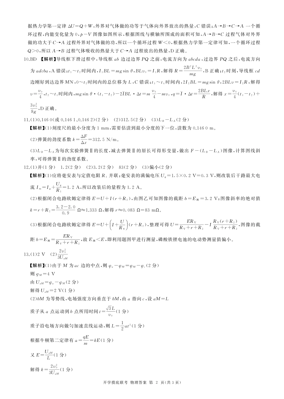 物理试卷(F卷)(河南)答案【河南卷】河南省百师联盟2026届高三开学摸底联考(9.2-9.3).pdf_第2页