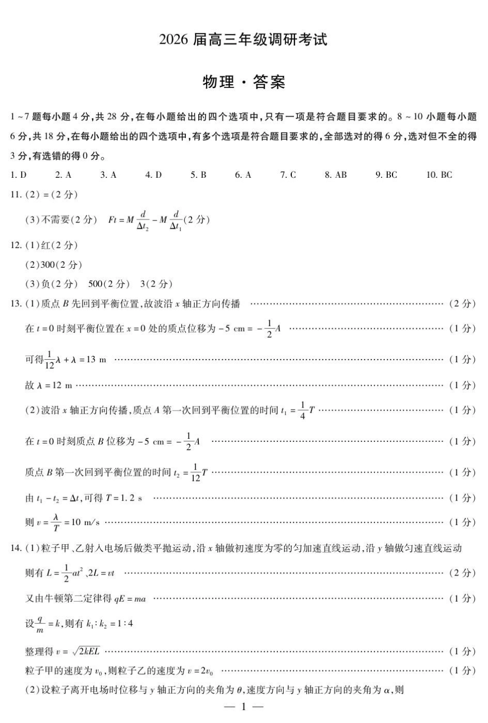 物理试卷(安阳)简易答案【河南卷】河南省天一大联考2026届高三上学期调研考试（9.16-9.17）.pdf_第1页