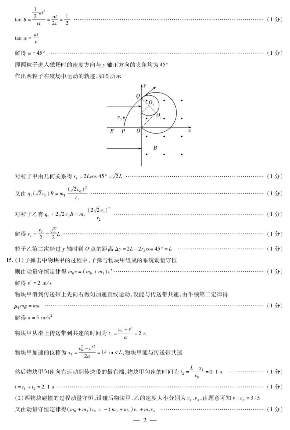 物理试卷(安阳)简易答案【河南卷】河南省天一大联考2026届高三上学期调研考试（9.16-9.17）.pdf_第2页
