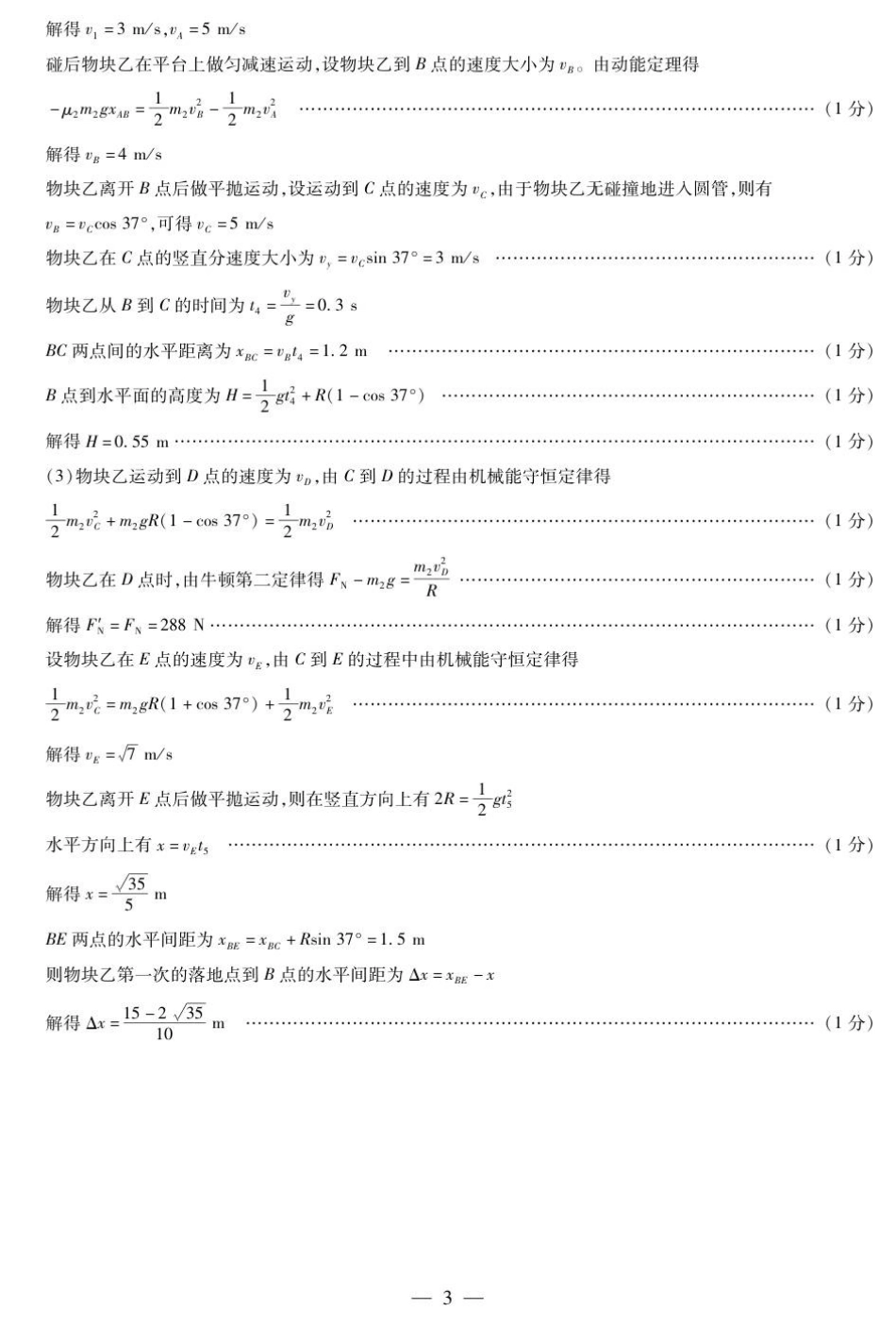 物理试卷(安阳)简易答案【河南卷】河南省天一大联考2026届高三上学期调研考试（9.16-9.17）.pdf_第3页