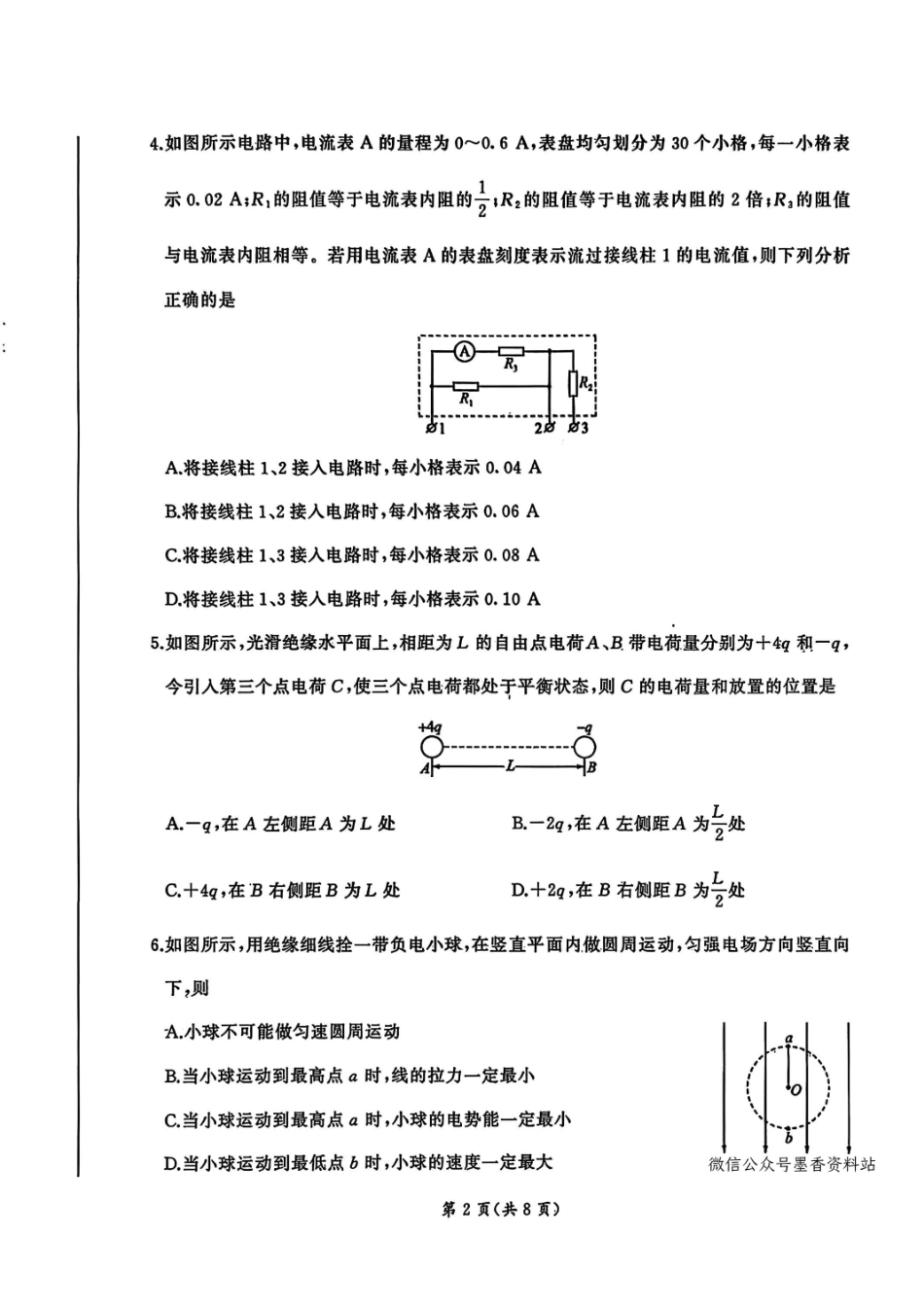 物理试卷（百B）-河南省百师联盟2025-2026学年度高二9月联考.pdf_第2页