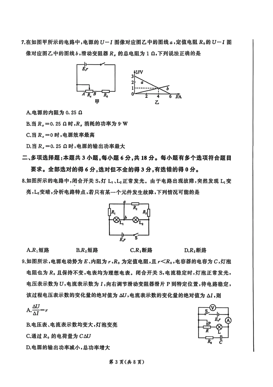 物理试卷（百B）-河南省百师联盟2025-2026学年度高二9月联考.pdf_第3页