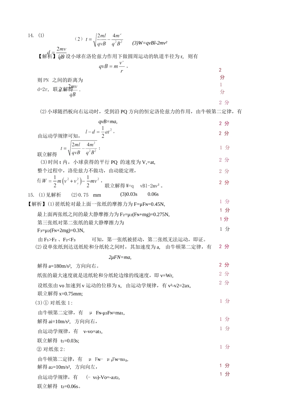 物理试卷(恩施)答案【湖北卷】湖北省（黄石市荆门市鄂州市咸宁市恩施州）2026届高三9月起点考试（9.17-9.18）.docx_第2页