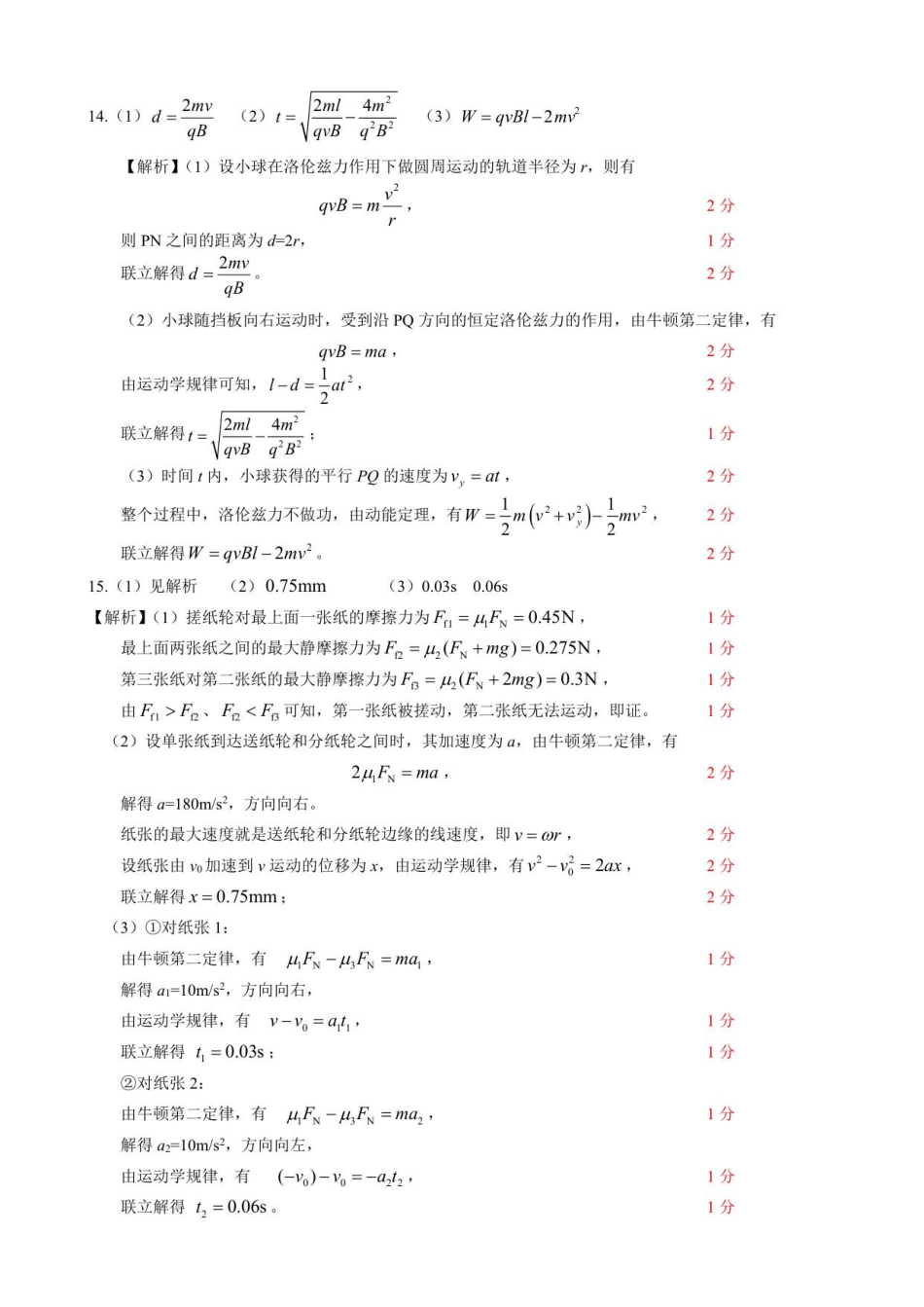 物理试卷(恩施)答案【湖北卷】湖北省（黄石市荆门市鄂州市咸宁市恩施州）2026届高三9月起点考试（9.17-9.18）.pdf_第2页