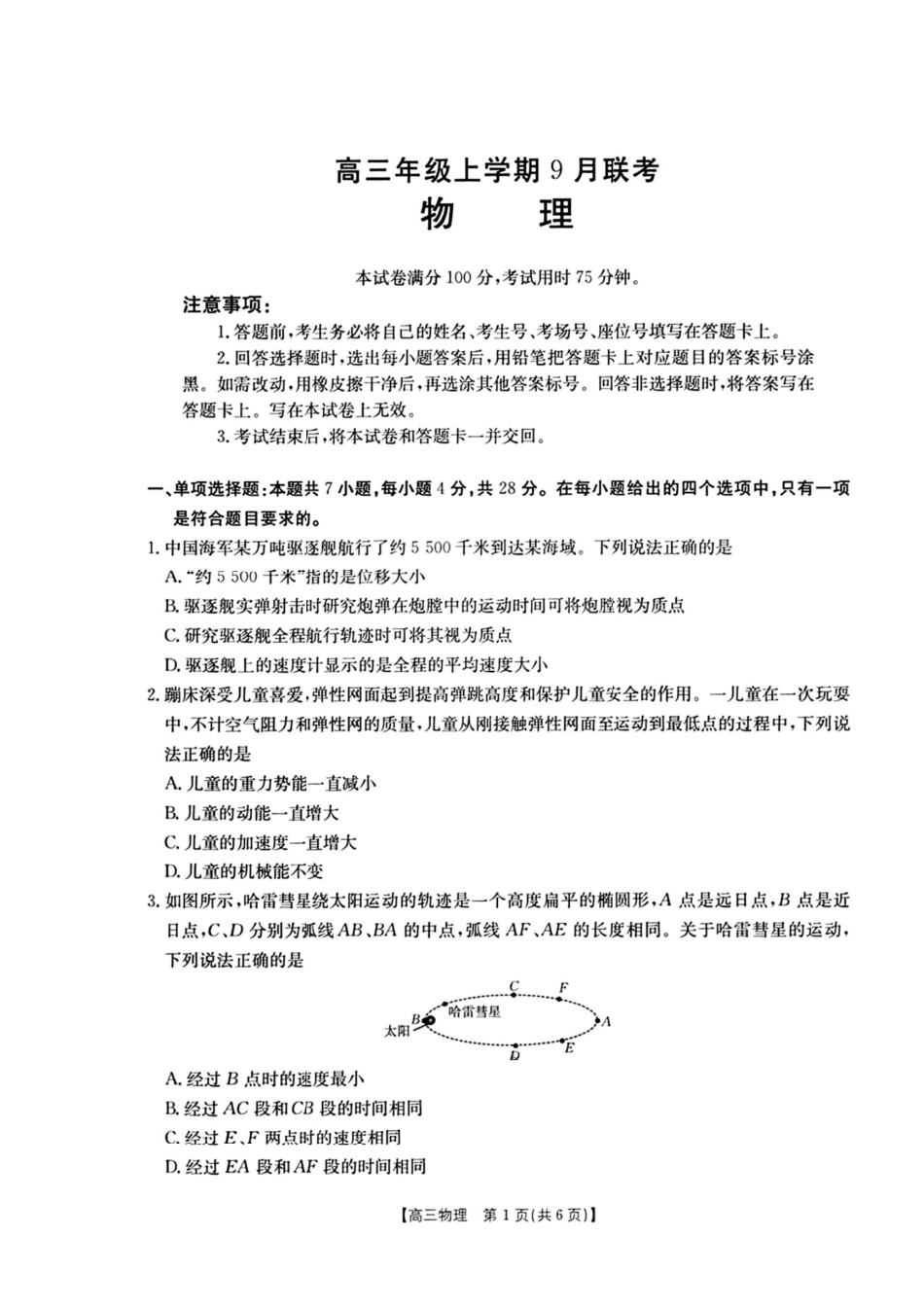 物理试卷（含答案）-河北金太阳高三年级上学期9月联考.pdf_第1页