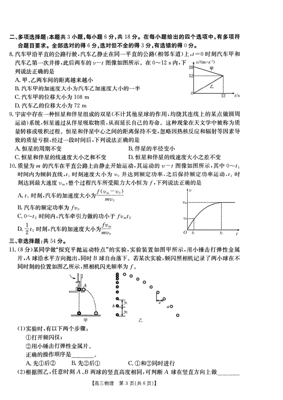物理试卷（含答案）-河北金太阳高三年级上学期9月联考.pdf_第3页