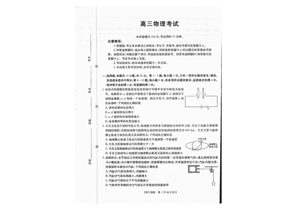 物理试卷(金太阳26-03C)【广西卷】广西壮族自治区部分学校金太阳2025-2026学年高三上学期开学联考(26-03C)(8.5-8.6).pdf_第1页