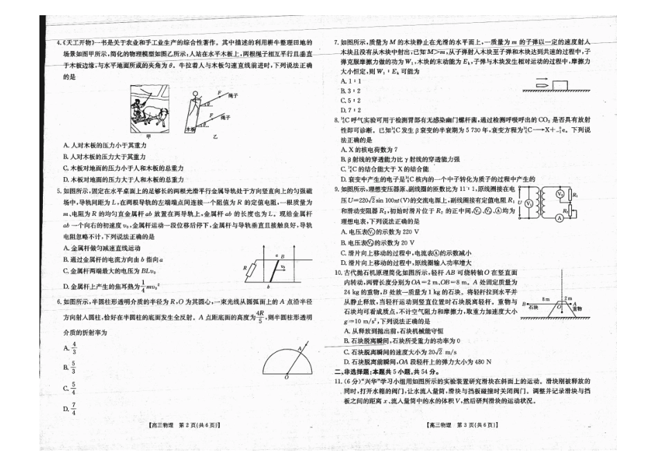 物理试卷(金太阳26-03C)【广西卷】广西壮族自治区部分学校金太阳2025-2026学年高三上学期开学联考(26-03C)(8.5-8.6).pdf_第2页