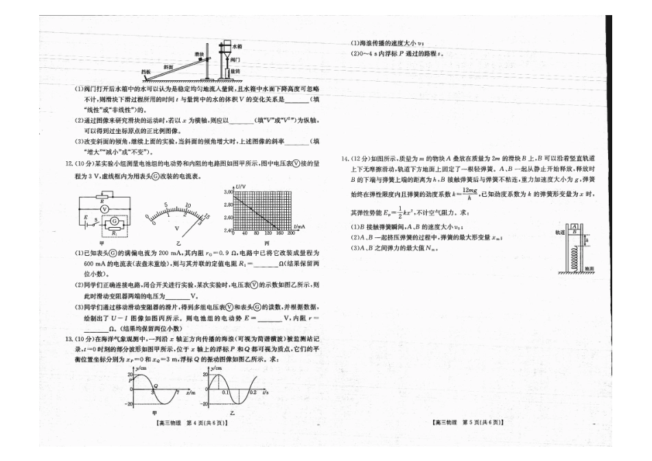 物理试卷(金太阳26-03C)【广西卷】广西壮族自治区部分学校金太阳2025-2026学年高三上学期开学联考(26-03C)(8.5-8.6).pdf_第3页