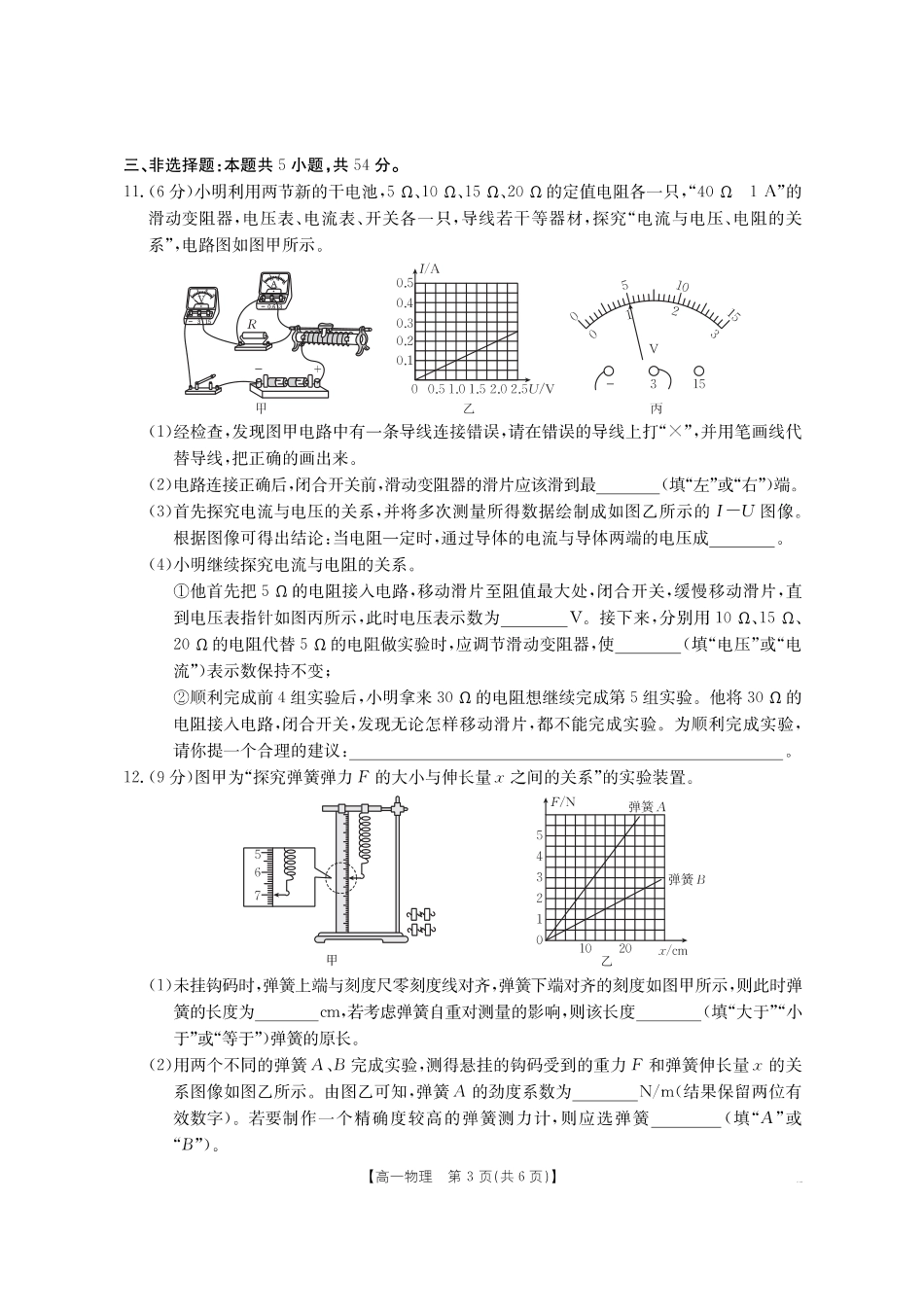 物理试卷（金太阳26-14A）【河南卷】河南省金太阳驻马店市第一高级中学2025级高一新生学科素养测试（26-14A）(8.21-8.22).pdf_第3页