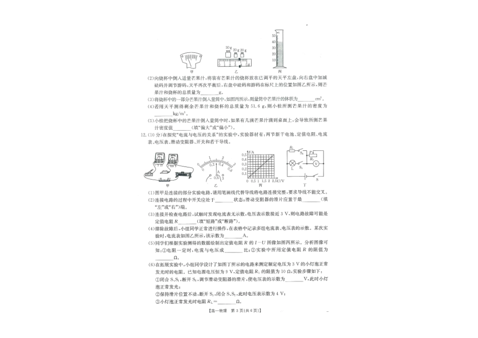 物理试卷（金太阳26-18A）【广西卷】【高一】广西壮族自治区金太阳部分学校2025年秋季高一年级开学质量检测(26-18B)（8.28-8.29）.pdf_第2页