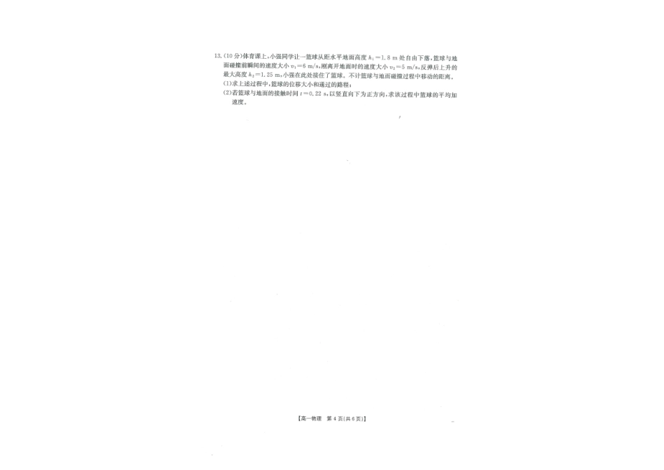物理试卷（金太阳26-18A）【广西卷】【高一】广西壮族自治区金太阳部分学校2025年秋季高一年级开学质量检测(26-18B)（8.28-8.29）.pdf_第3页