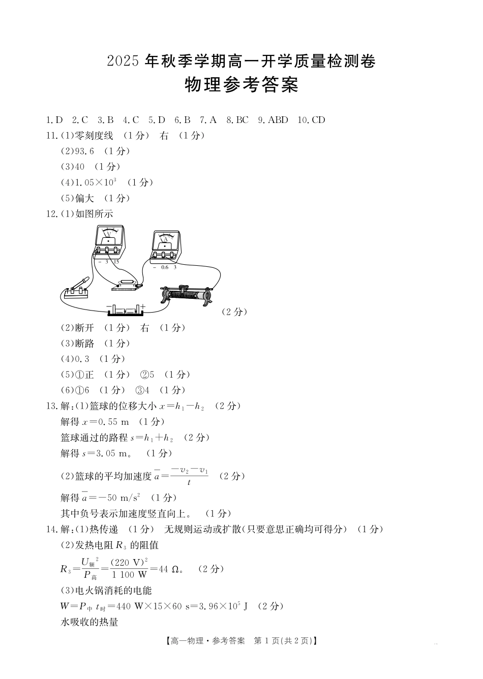 物理试卷（金太阳26-18A）答案金太阳26-18A2025年秋季高一年级开学质量检测.pdf_第1页