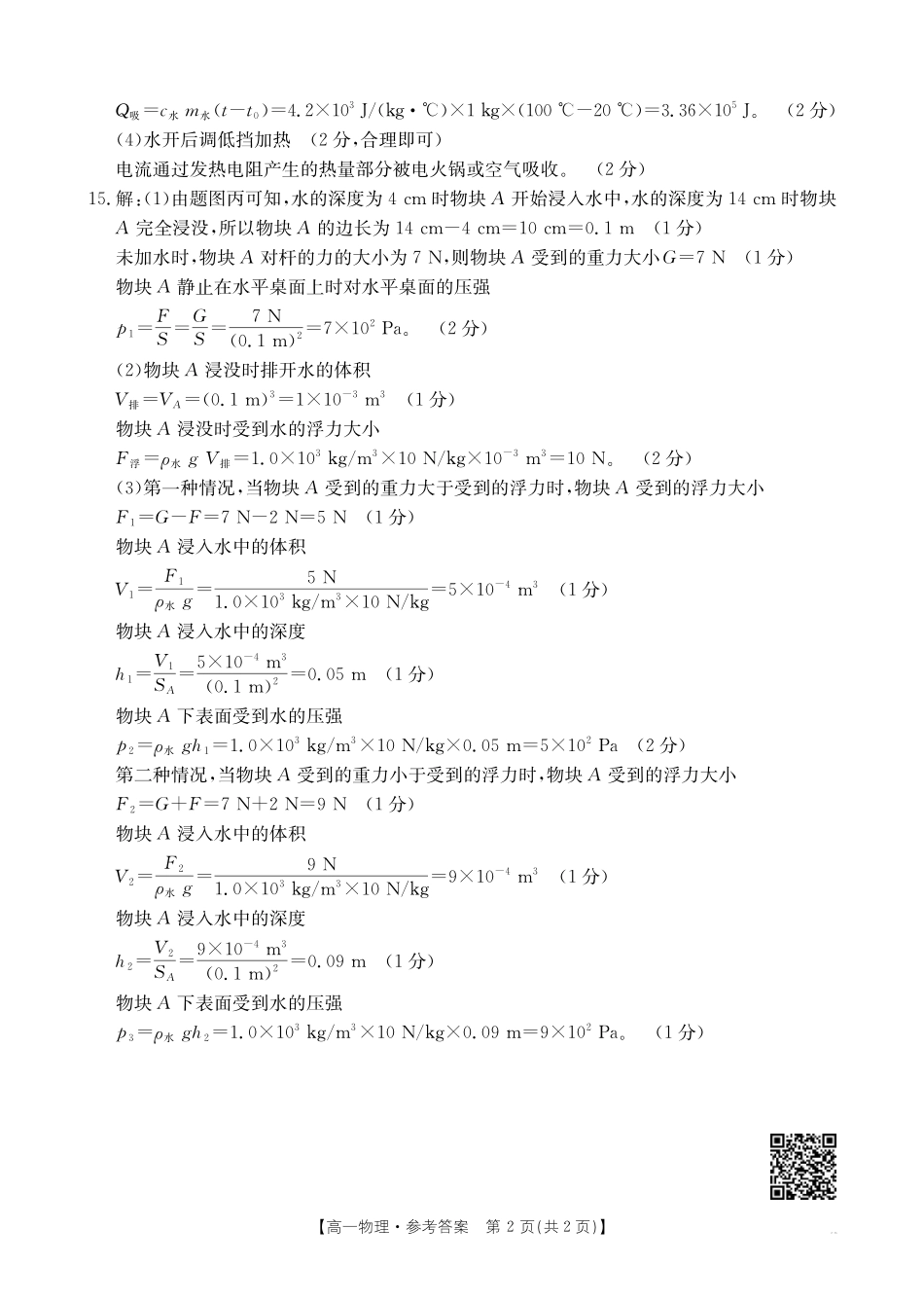 物理试卷（金太阳26-18A）答案金太阳26-18A2025年秋季高一年级开学质量检测.pdf_第2页