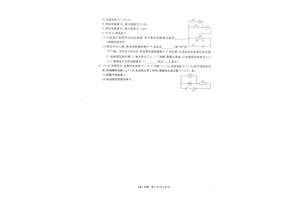 物理试卷(金太阳26-18B)【广西卷】广西壮族自治区金太阳部分学校2025年秋季高二年级开学考试(26-18B)(8.28-8.29).pdf_第3页