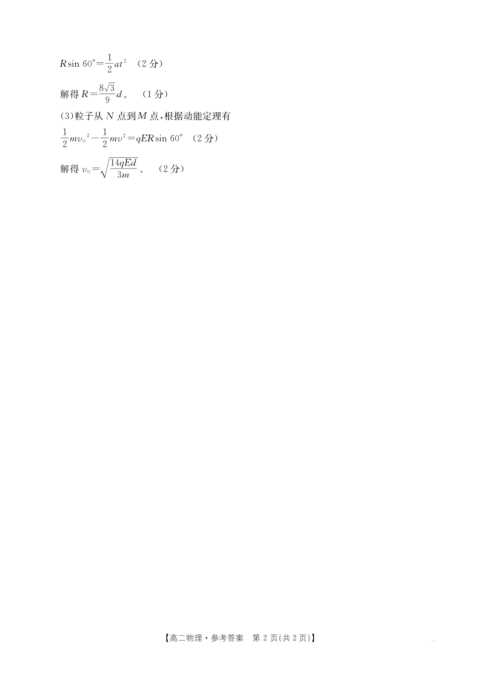 物理试卷（金太阳26-18B）答案【广西卷】广西壮族自治区金太阳部分学校2025年秋季高二年级开学考试(26-18B)（8.28-8.29）.pdf_第2页
