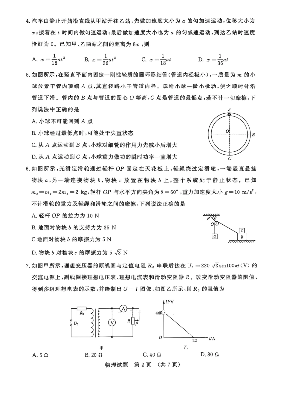 物理试卷(缺一页)【山东卷】山东省名校考试联盟2025-2026学年高三开学摸底考试(9.4-9.5).pdf_第2页