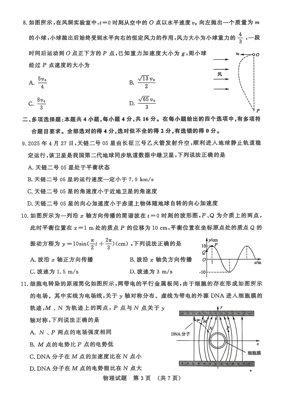 物理试卷(缺一页)【山东卷】山东省名校考试联盟2025-2026学年高三开学摸底考试(9.4-9.5).pdf_第3页