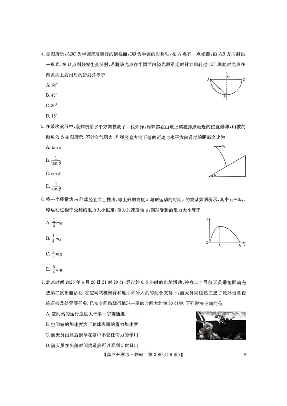 物理试卷(下标B)【多考区卷】【九师联盟】九师联盟2026届高三9月开学考试(9.3-9.4).pdf_第2页