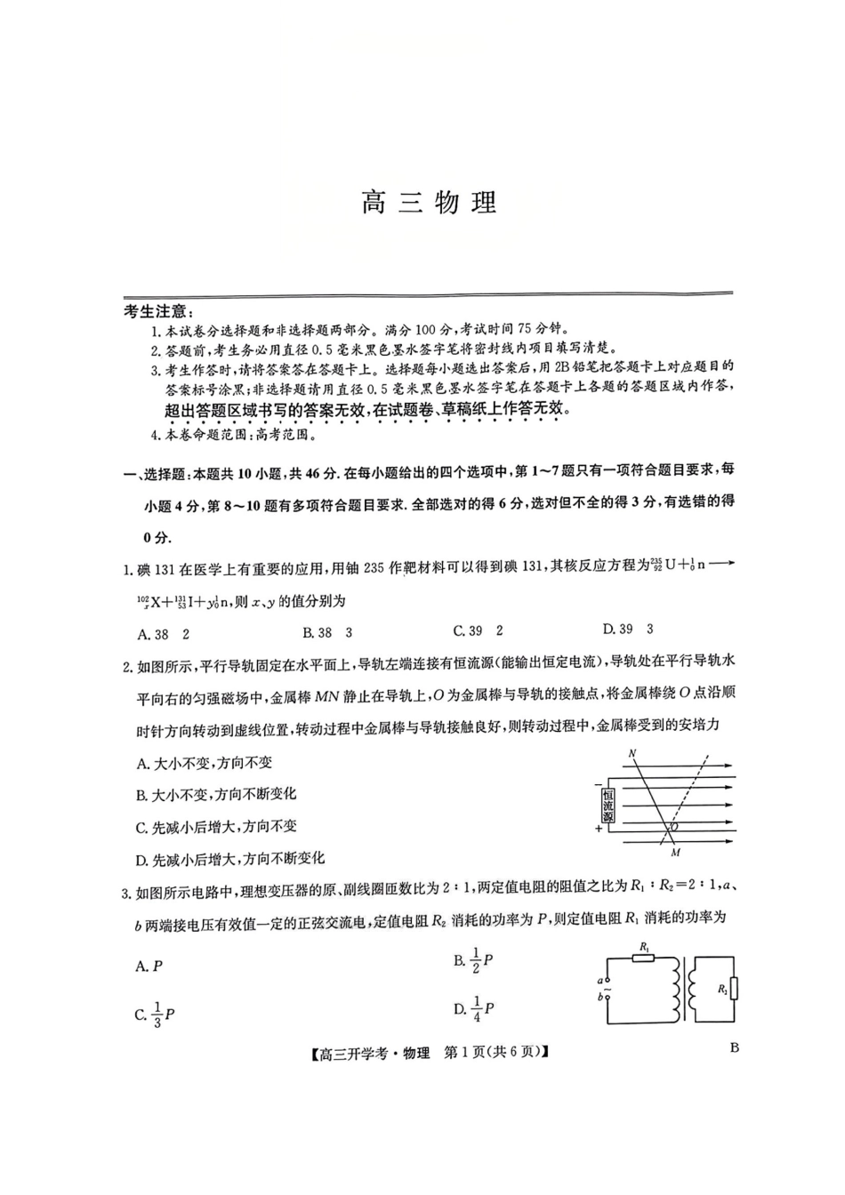 物理试卷(下标B)答案【多考区卷】【九师联盟】九师联盟2026届高三9月开学考试(9.3-9.4).pdf_第1页