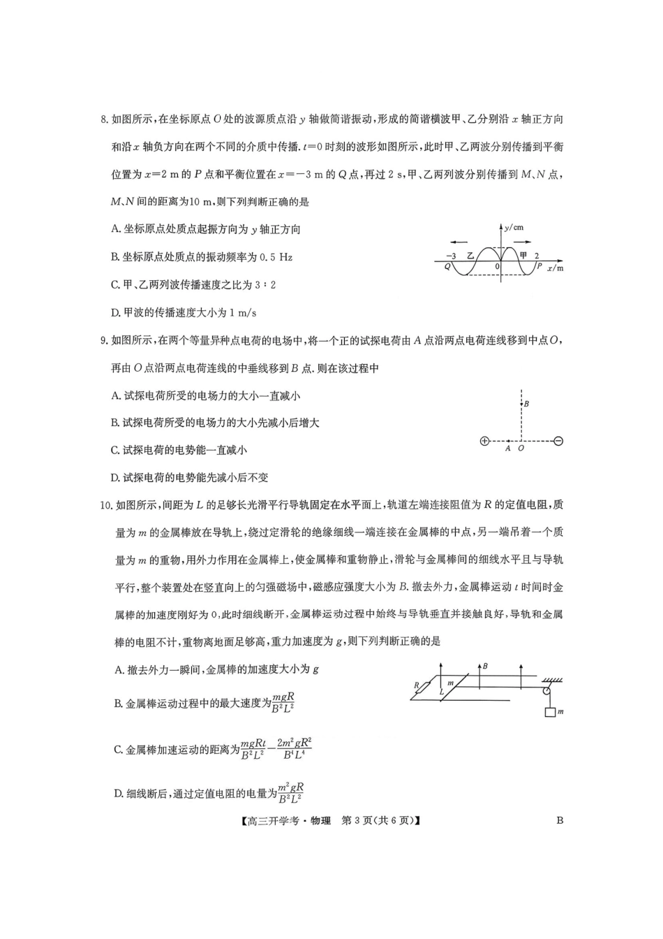 物理试卷(下标B)答案【多考区卷】【九师联盟】九师联盟2026届高三9月开学考试(9.3-9.4).pdf_第3页