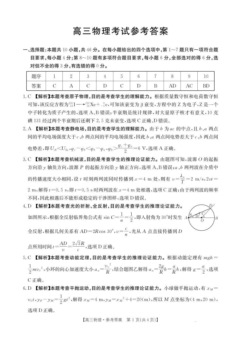 物理试卷(下标HJLM)答案【黑吉辽蒙卷】黑吉辽蒙金太阳2026届高三9月开学联考（26-1002C）（9.9-9.10）.pdf_第1页