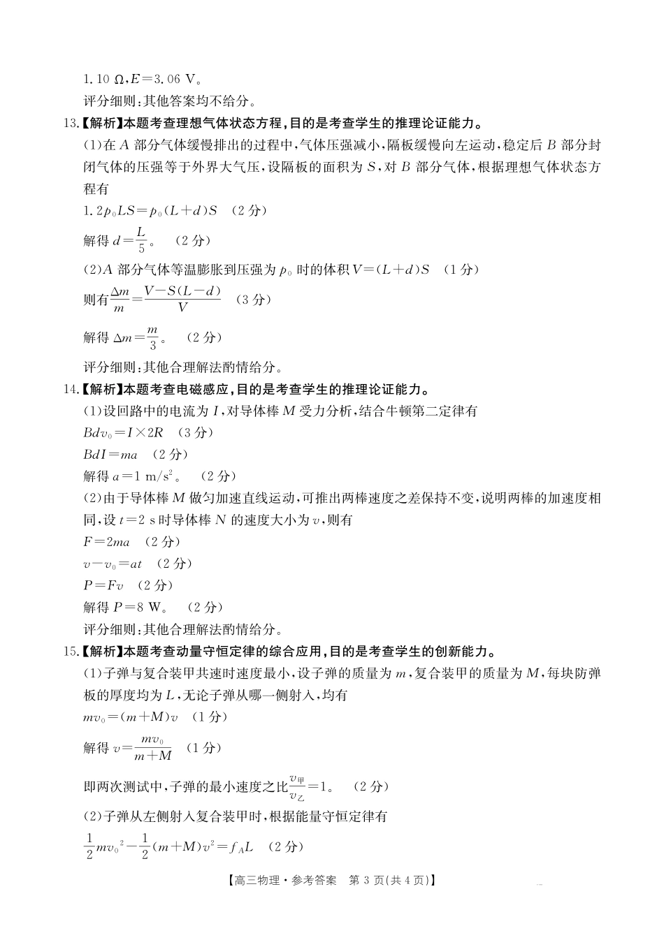 物理试卷(下标QN)答案【西北卷】陕青宁晋金太阳2026届高三9月开学联考（26-1002C）（全）.pdf_第3页