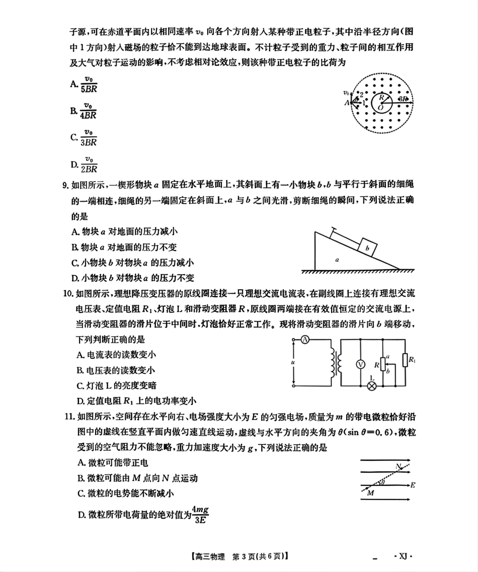 物理试卷(下标XJ)【老高考卷】新疆金太阳2026届高三9月开学联考（26-1002C）（9.9-9.10）.pdf_第3页