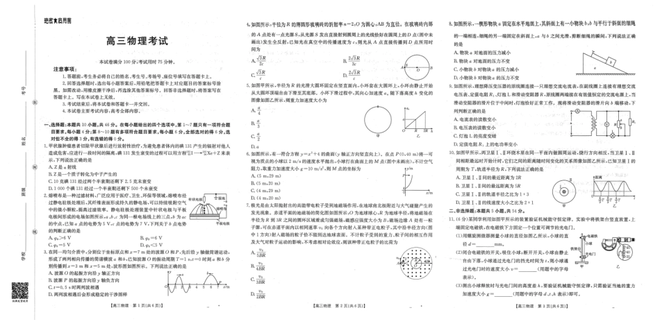 物理试卷(下标YN)【云南卷】云南省金太阳2026届高三9月开学联考（26-1002C）（9.9-9.10）.pdf_第1页