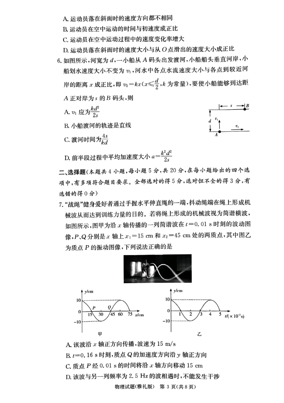 物理试卷【Top5强校】【湖南卷】湖南省长沙市雅礼中学2026届高三上学期月考试卷（二）(9.13-9.14).pdf_第3页