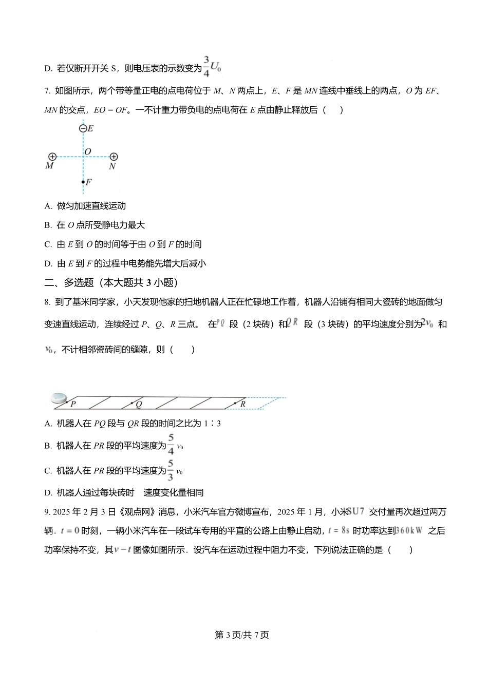 物理试卷【Top40强校】【贵州卷】贵州省贵阳市第一中学2026届高三上学期9月开学考试（9.8-9.9）.docx_第3页