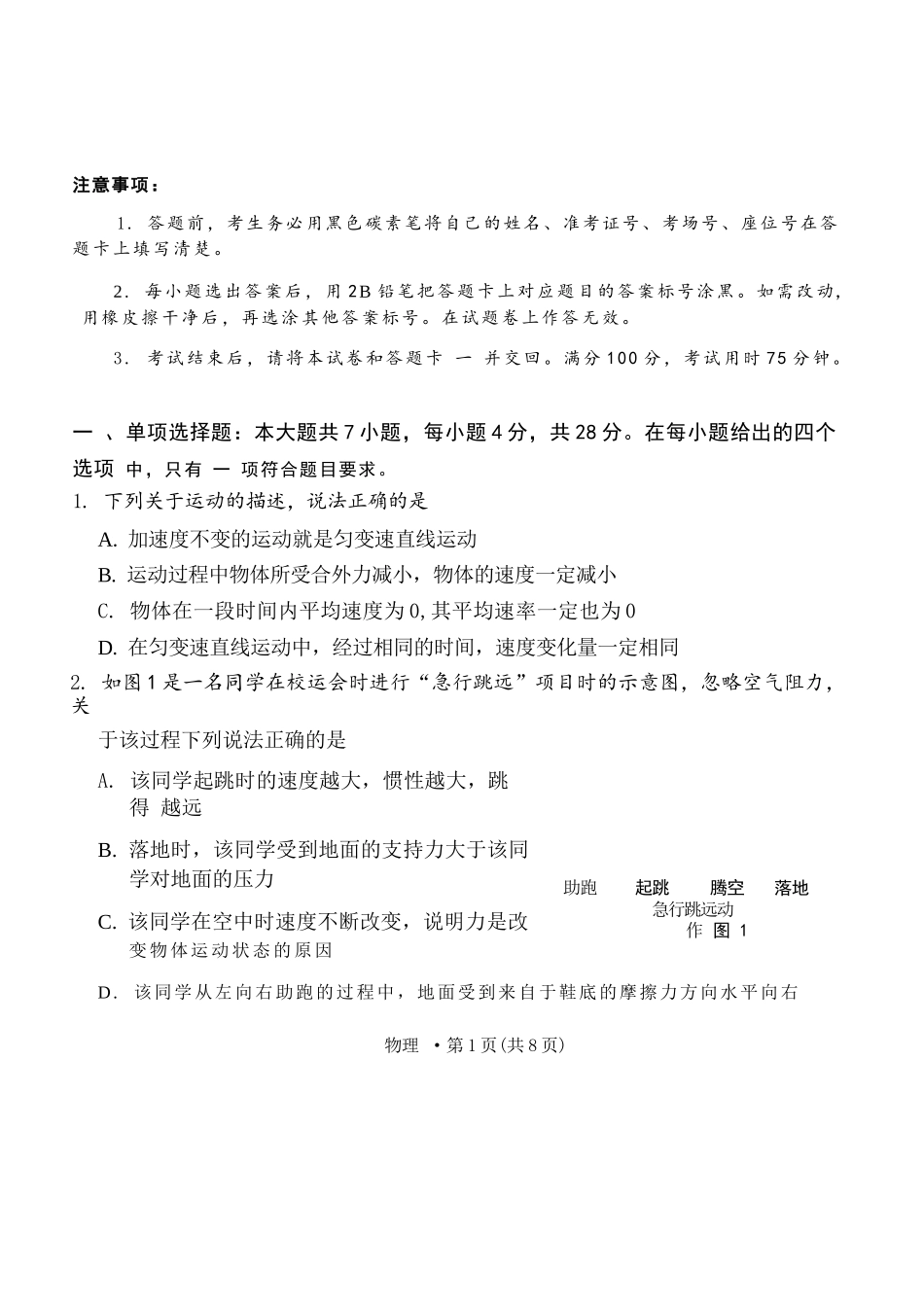 物理试卷【Top40强校】贵州省贵阳市贵阳第一中学2026届高三9月高考适应性月考（一）(9.22-9.23).docx_第1页