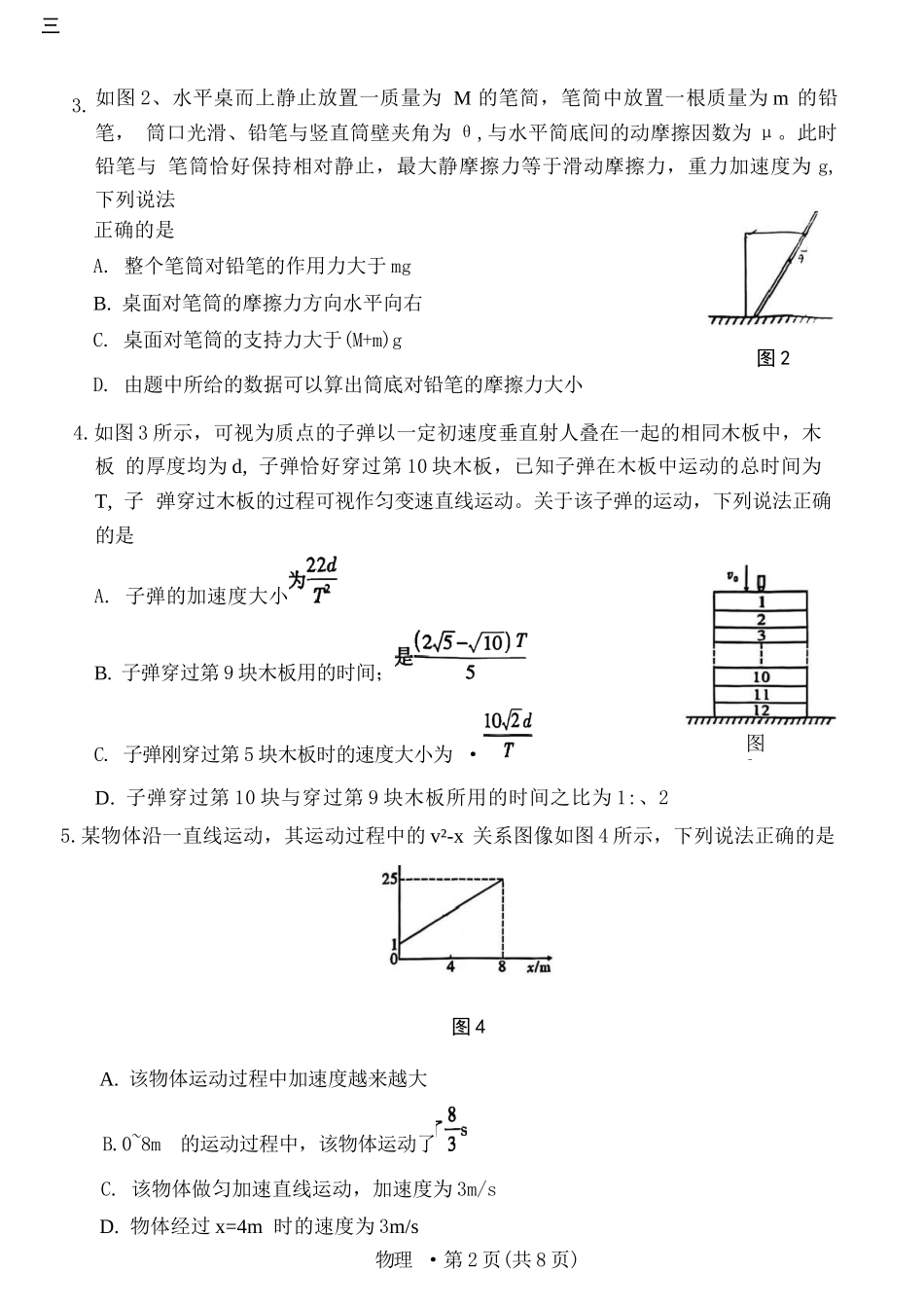 物理试卷【Top40强校】贵州省贵阳市贵阳第一中学2026届高三9月高考适应性月考（一）(9.22-9.23).docx_第2页