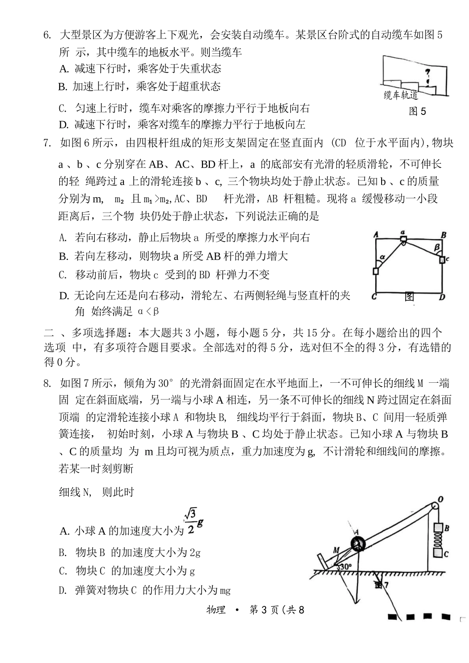 物理试卷【Top40强校】贵州省贵阳市贵阳第一中学2026届高三9月高考适应性月考（一）(9.22-9.23).docx_第3页