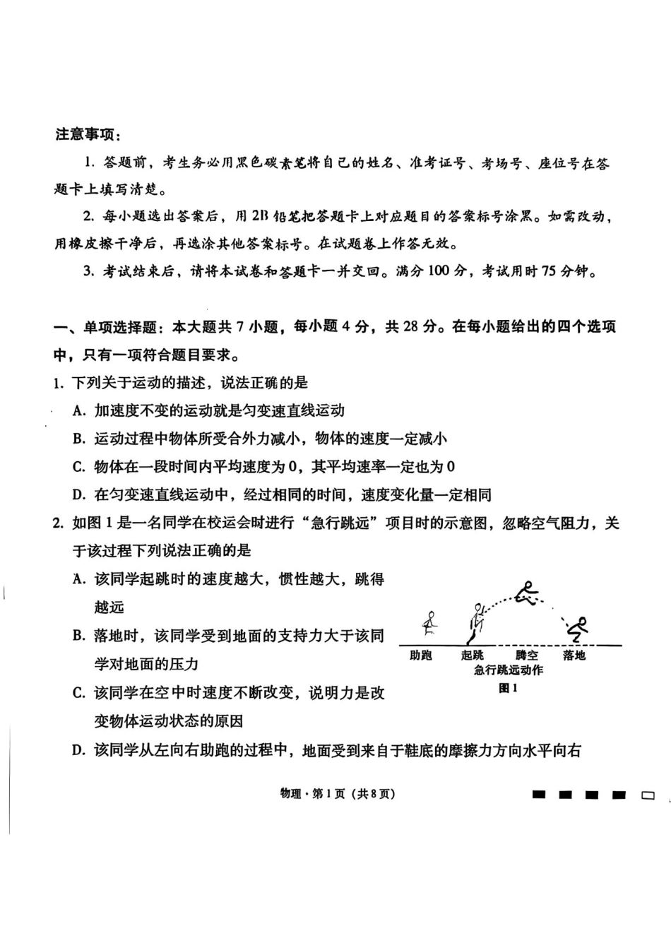 物理试卷【Top40强校】贵州省贵阳市贵阳第一中学2026届高三9月高考适应性月考（一）(9.22-9.23).pdf_第1页