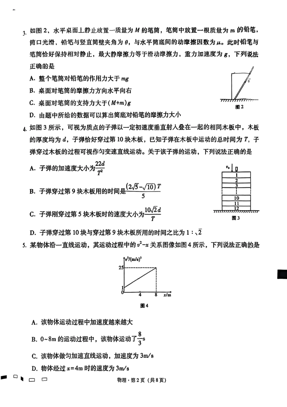 物理试卷【Top40强校】贵州省贵阳市贵阳第一中学2026届高三9月高考适应性月考（一）(9.22-9.23).pdf_第2页