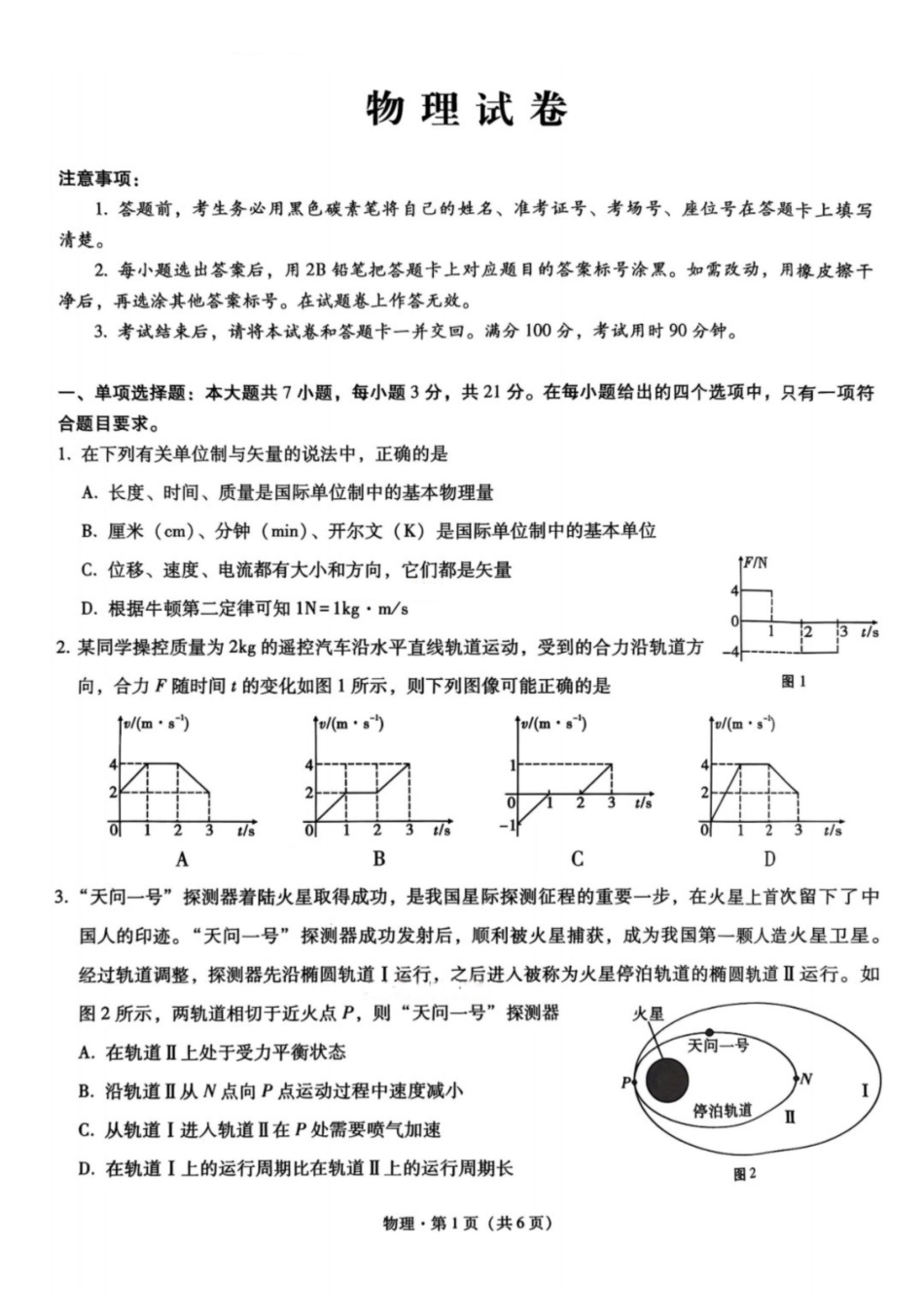 物理试卷【Top50强校】【重庆卷】重庆市巴蜀中学高2026届8月适应性月考（一）(8.28-8.29).pdf_第1页